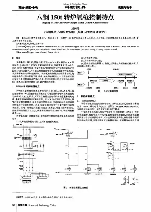 八钢150t转炉氧枪控制特点
