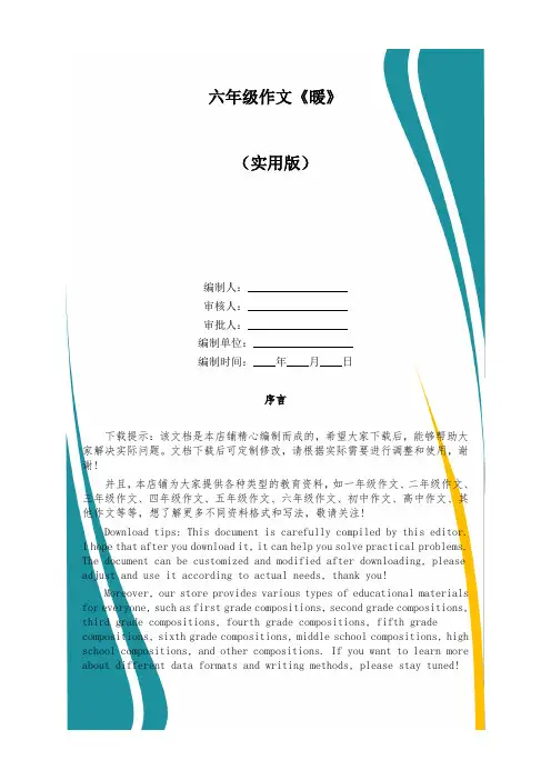 六年级作文《暖》