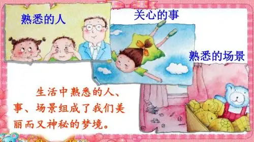最新部编版二年级语文下册单元全套课件 第四单元
