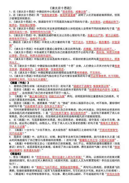 《谏》《离骚》《蜀》《琵》《登》《虞》《声》《锦瑟》《屈》《归》《石》《静女》《无衣》《望》情景默写