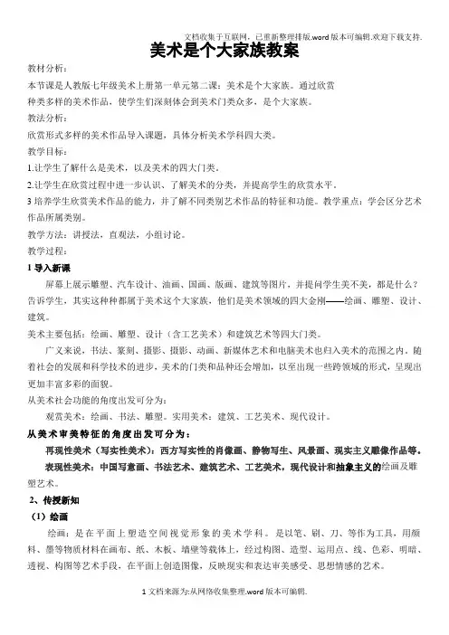 美术是个大家族教案