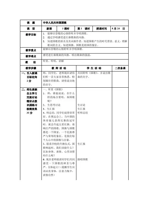 教学设计 小学音乐四年级上册第1课《中华人民共和国国歌》教学设计