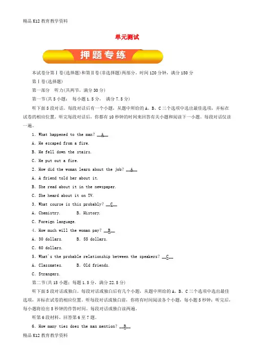 【配套K12】[学习]2019年高考英语一轮复习 单元测试 新人教版必修5