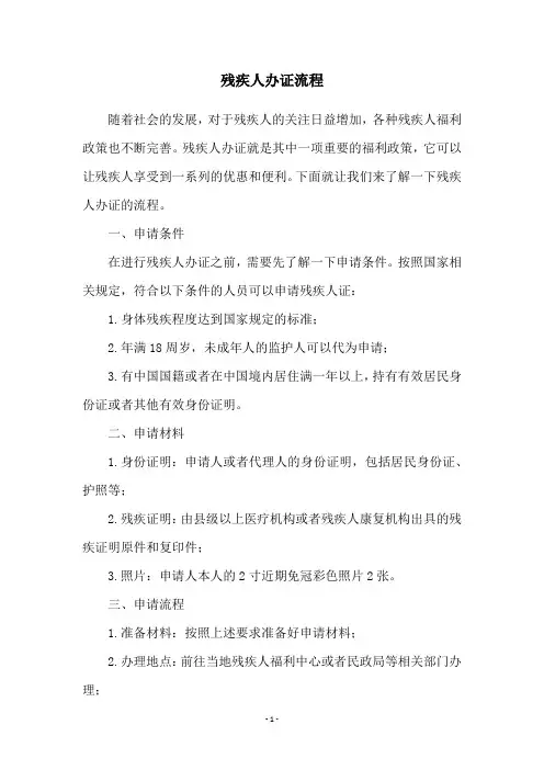 残疾人办证流程
