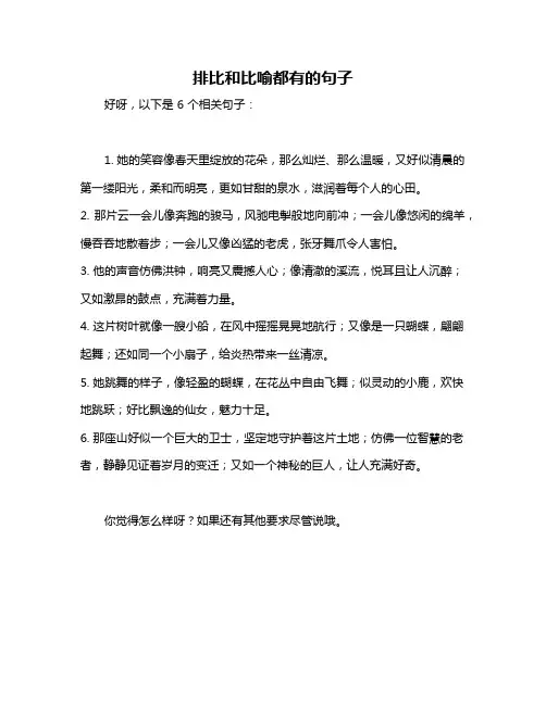 排比和比喻都有的句子