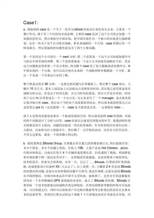 毕马威面试 案例分析case-2017