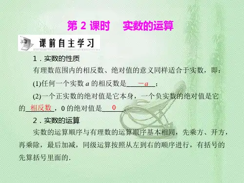 实数的运算PPT教学课件