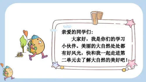 二年级语文《识字1 场景歌》PPT课件