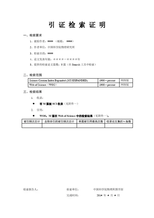 引证检索证明