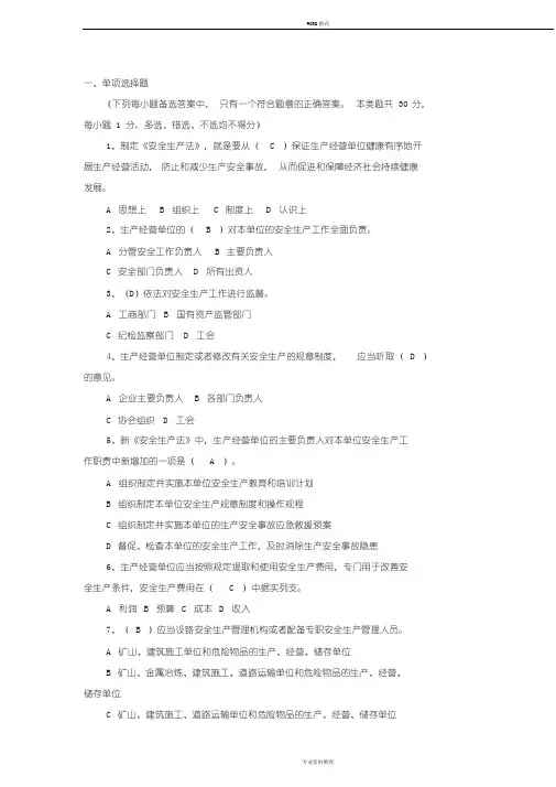 安全生产法律法规考试试卷(附答案)