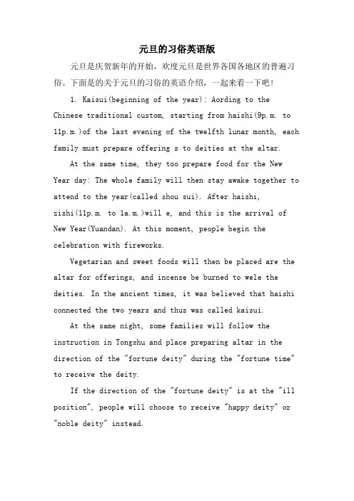 元旦的习俗英语版