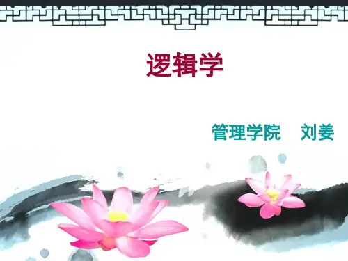 逻辑学