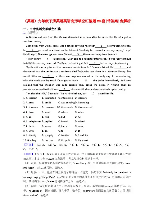 (英语)九年级下册英语英语完形填空汇编题20套(带答案)含解析