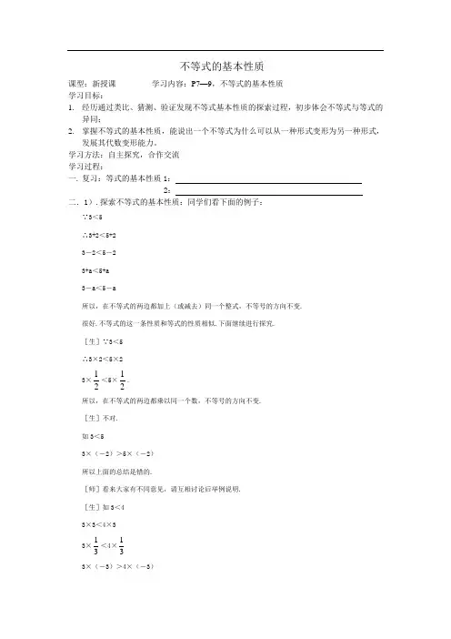 不等式的基本性质2