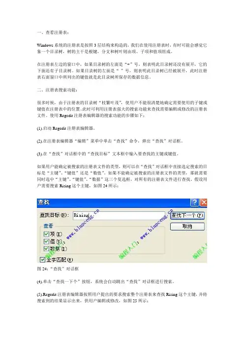 注册表基础知识 15注册表编辑器Regedit的使用方法