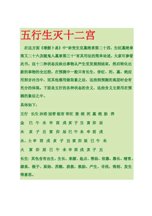 五行生灭十二宫