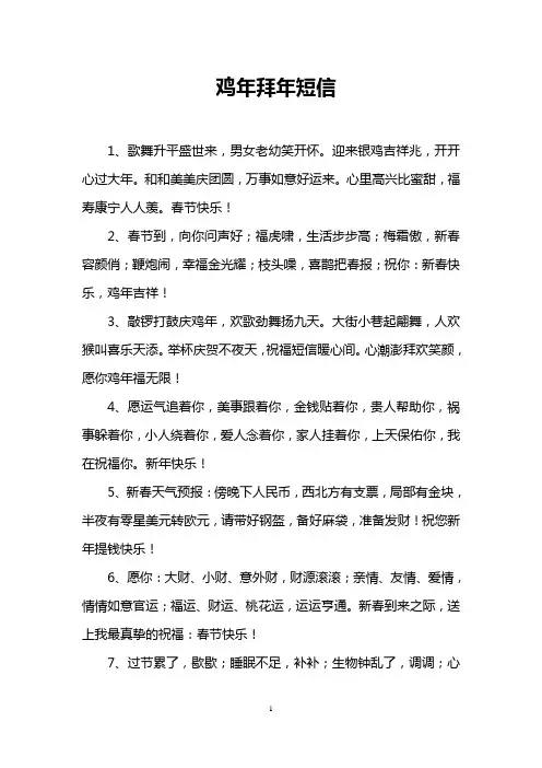 鸡年拜年短信