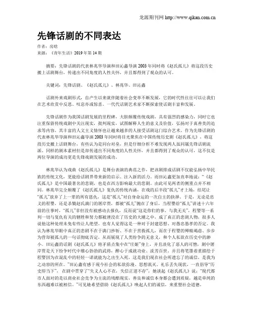 先锋话剧的不同表达