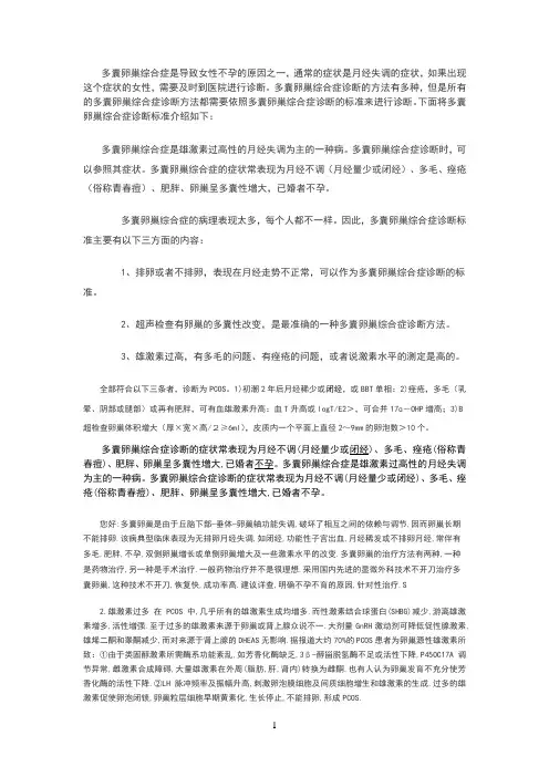 多囊卵巢综合症诊断标准 2