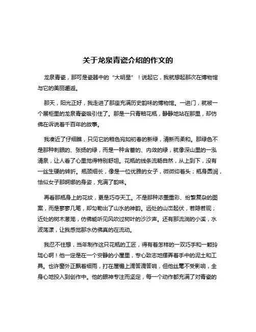 关于龙泉青瓷介绍的作文的