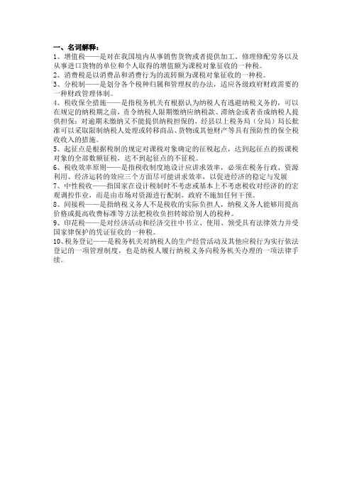 国家税收名词解释答案
