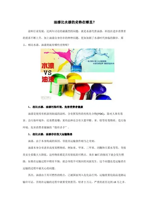 油漆比水漆的劣势在哪里？