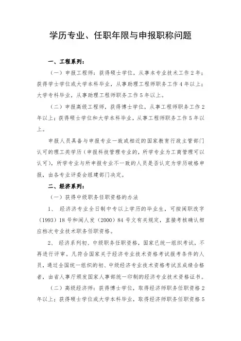 学历专业、任职年限及申报职称