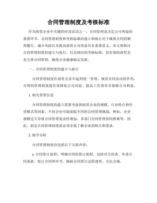 合同管理制度及考核标准
