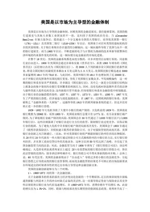 美国是以市场为主导型的金融体制