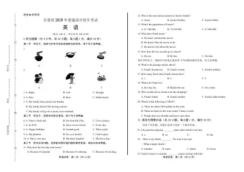 2019年甘肃省中考英语试卷含答案