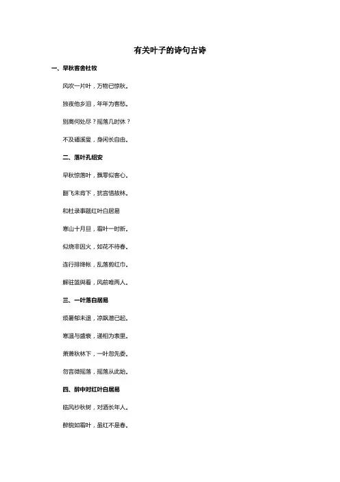 有关叶子的诗句古诗