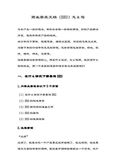 BRD商业需求文档