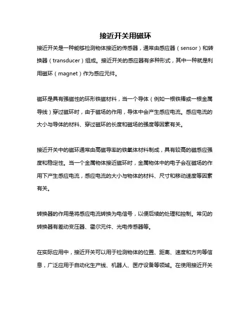 接近开关用磁环