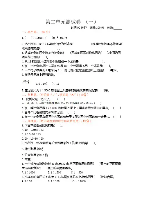 北师大版六年级数学下册《第二单元测试卷(1)》(附答案)