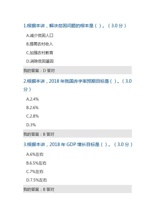 2018成都专业技术人员公需科目两会答案(100分)