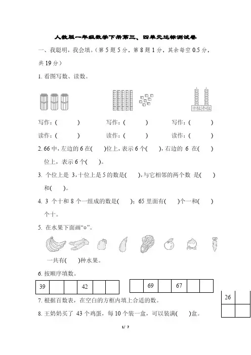 人教版一年级数学下册第三、四单元达标测试卷含答案