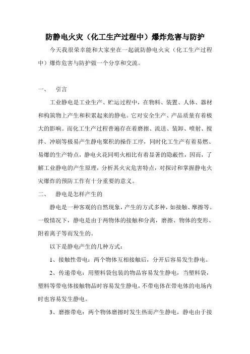 防静电火灾培训教材