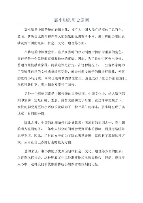 裹小脚的历史原因