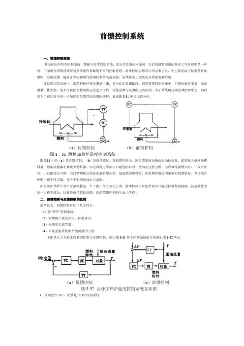 前馈控制系统