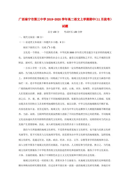 广西南宁市第三中学2019_2020学年高二语文上学期期中(11月段考)试题