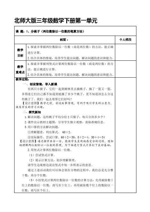 (完整版)北师大版三年级数学下册第一单元教案