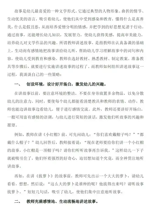 故事讲述注意事项