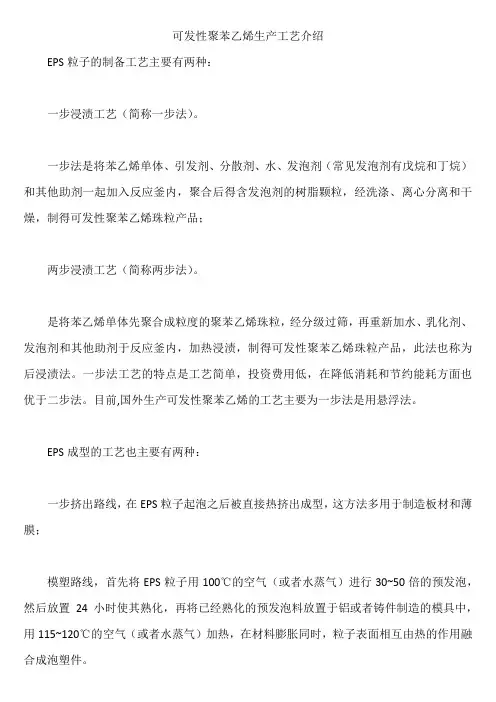 可发性聚苯乙烯生产工艺介绍