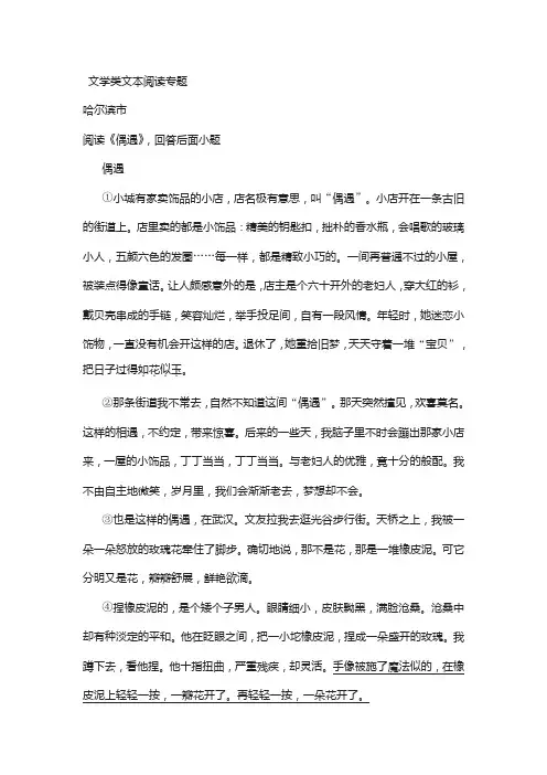 黑龙江省部分地市2019年中考语文真题精选汇编文学类文本阅读专题71