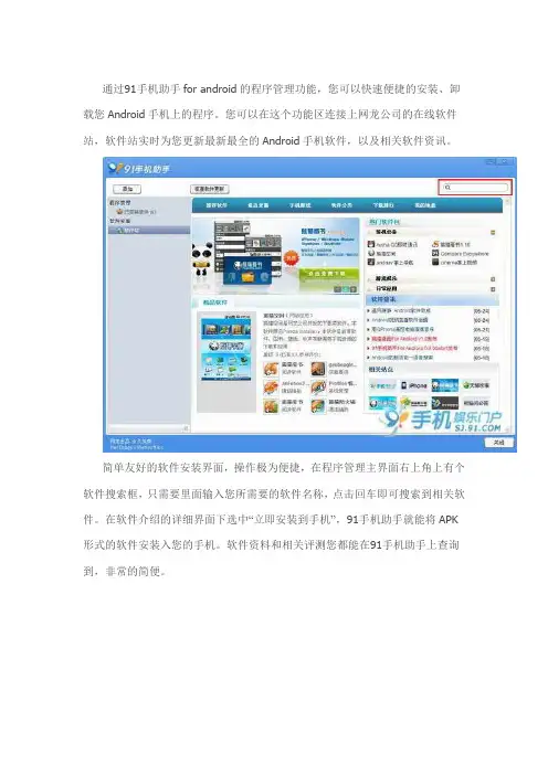 91助手使用教程