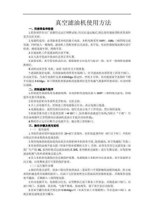 真空滤油机使用方法