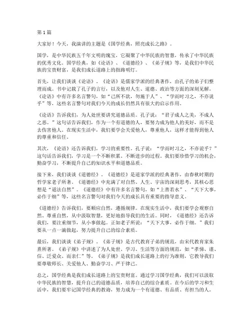 少儿三分钟国学演讲稿(3篇)