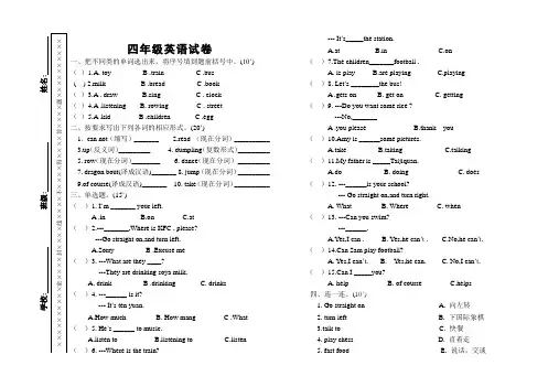 外研版四年级英语上册期中试卷