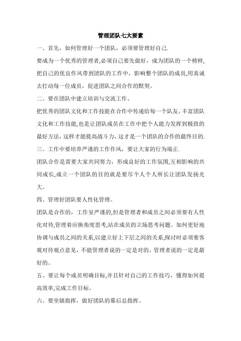 管理团队七大要素