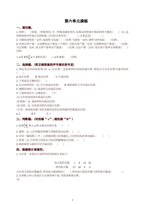 苏教版六年级下册数学单元测试-第六单元